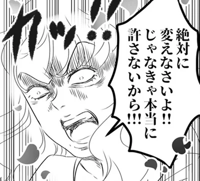 絶対に変えなさいよ！！