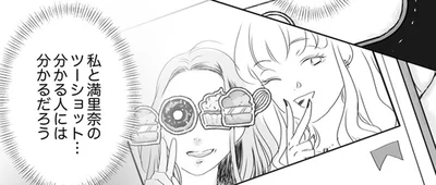 ツーショット…