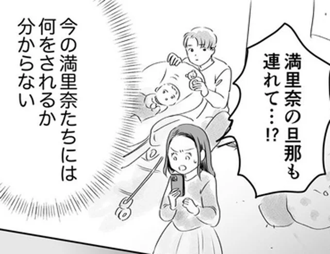 旦那も連れて…!?