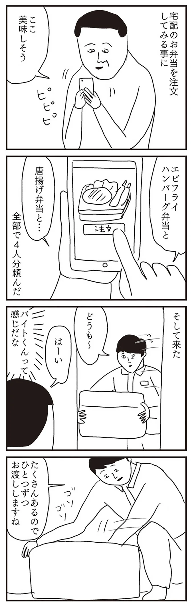 宅配のお弁当を注文してみる事に