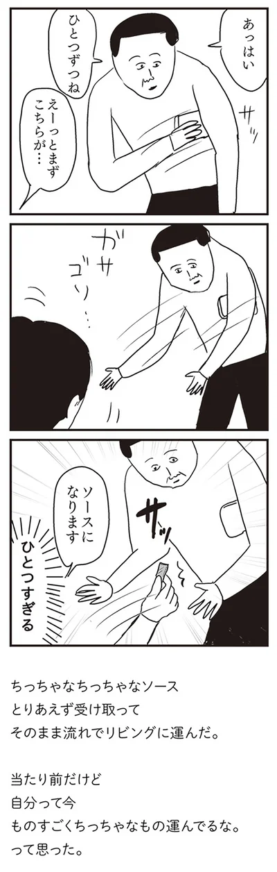 ひとつすぎる