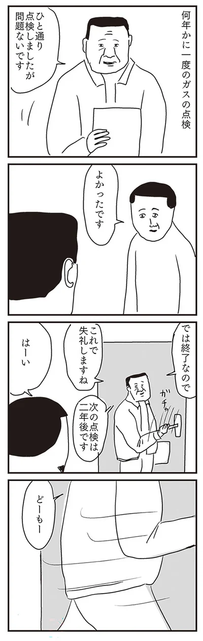 次の点検は二年後です