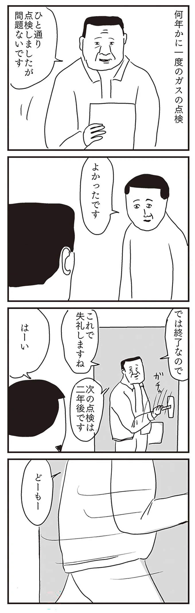 次の点検は二年後です