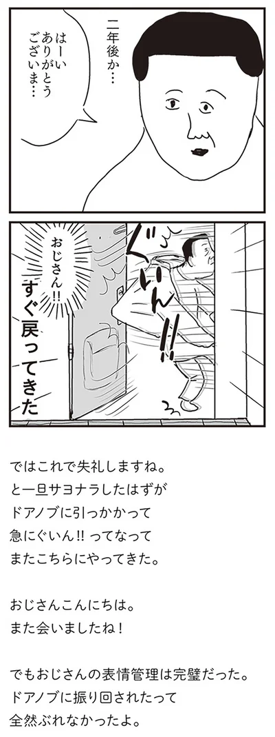 すぐ戻ってきた