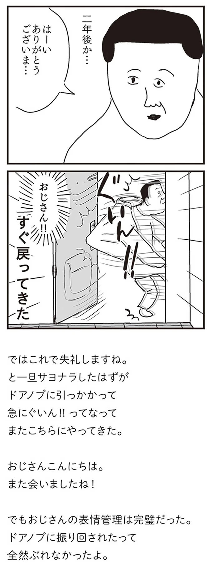 すぐ戻ってきた