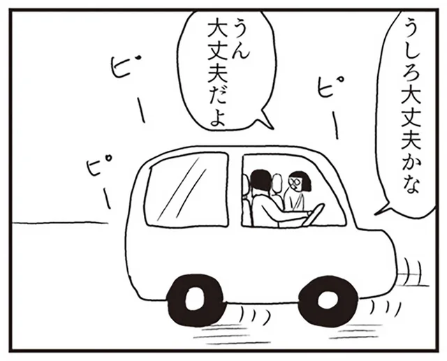スーパーの駐車場にて。オーライオーライにまさかの人が参戦！／凡人すたいる。 爆盛りスペシャルトッピング（3）