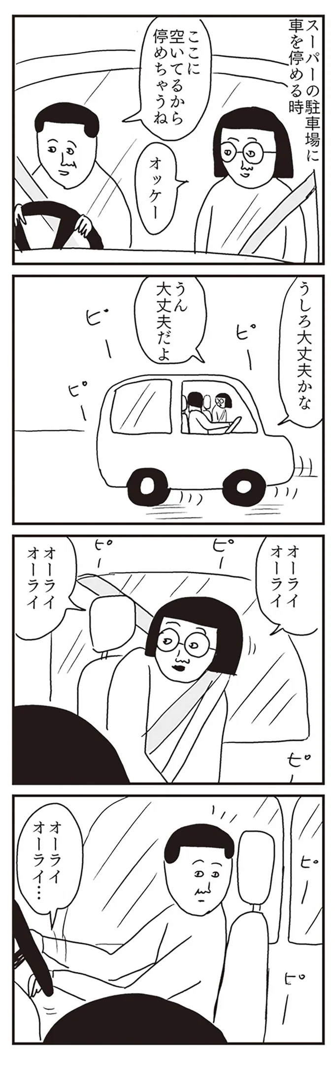 オーライオーライ