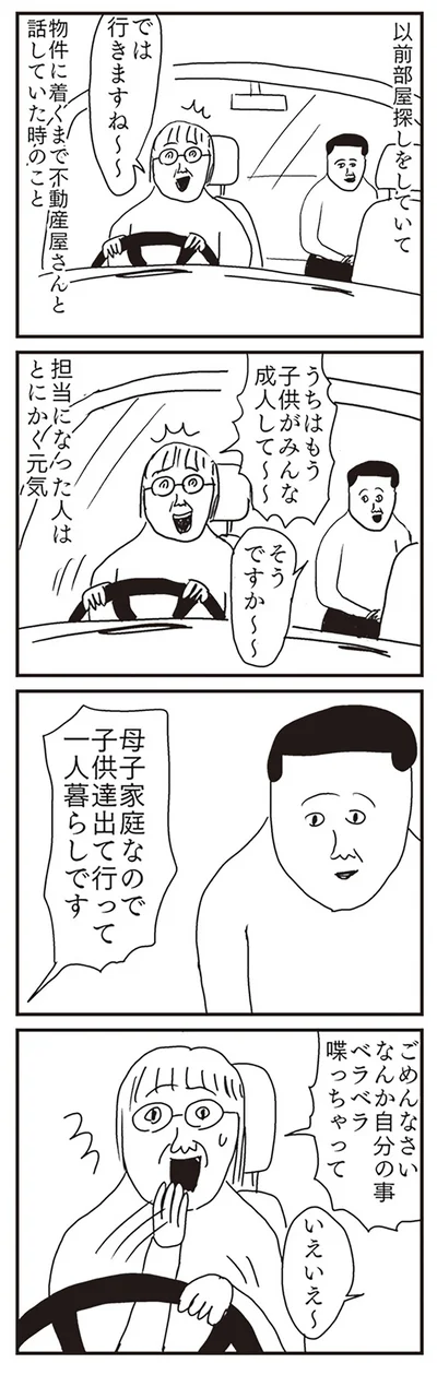 ごめんなさい　なんか自分の事ペラペラ喋っちゃって