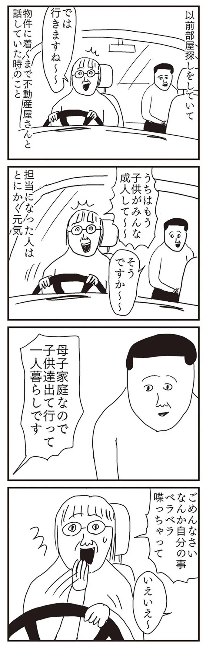 ごめんなさい　なんか自分の事ペラペラ喋っちゃって