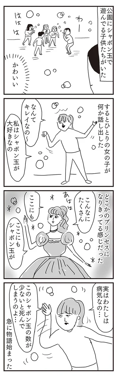 私はシャボン玉が大好きなの