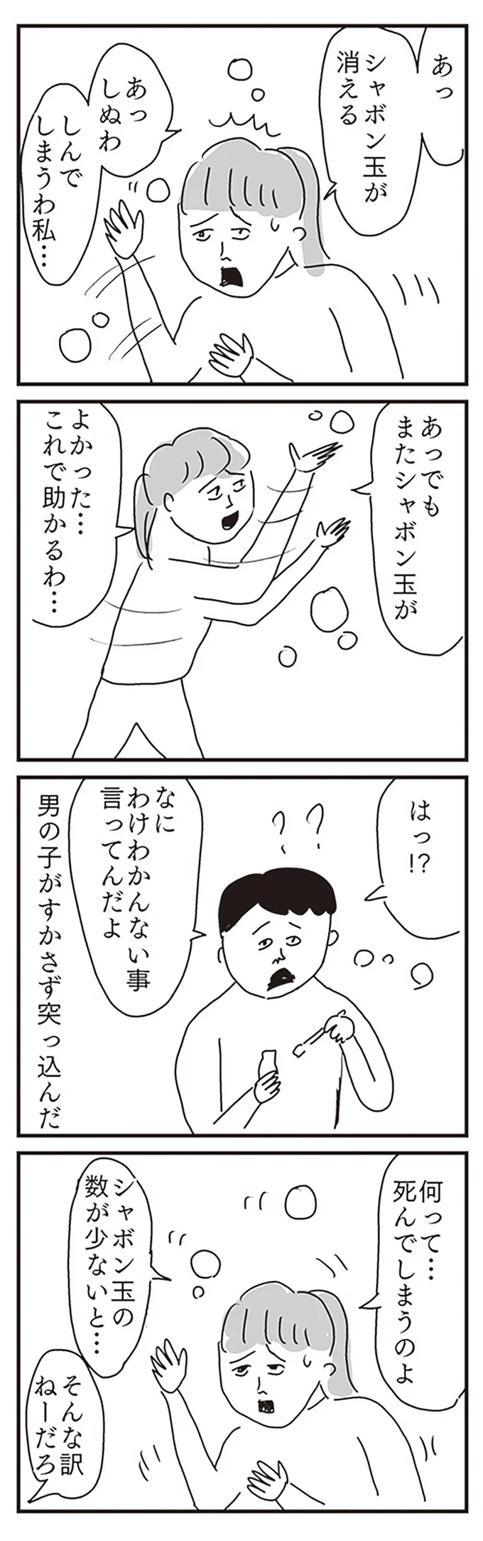 なにわけわかんない事言ってんだよ