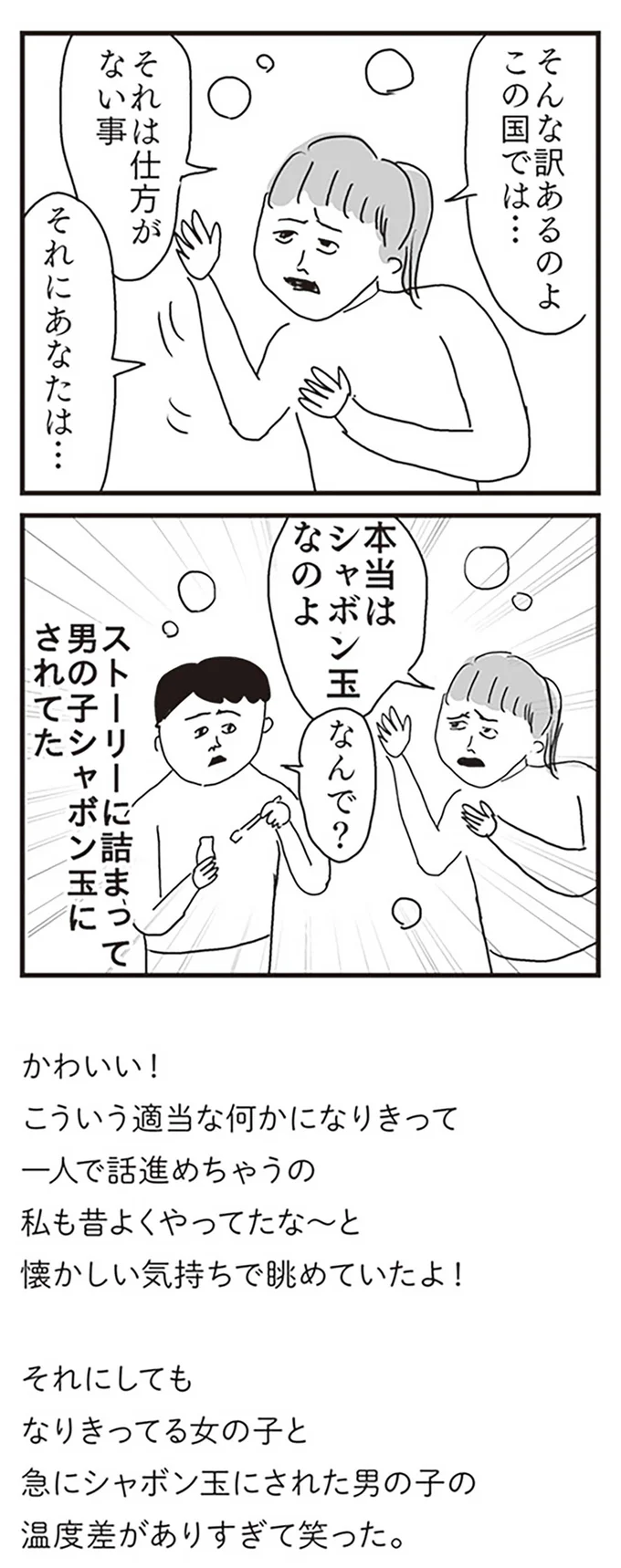 本当はシャボン玉なのよ