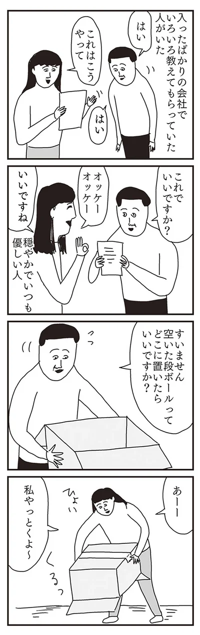 穏やかでいつも優しい人