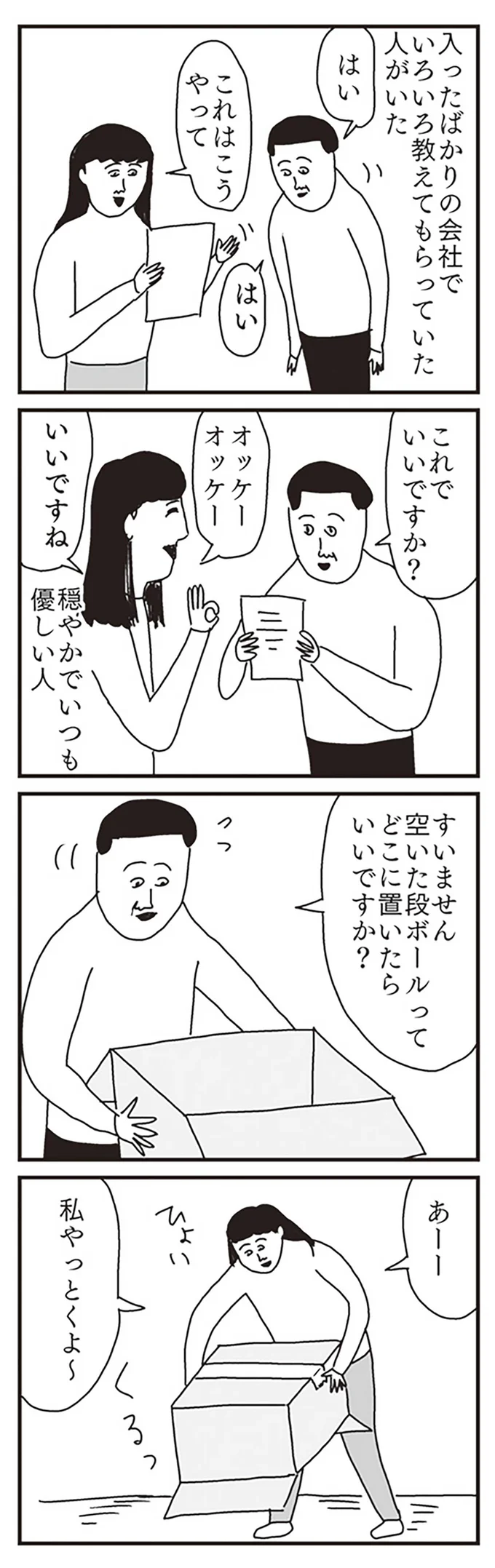 穏やかでいつも優しい人