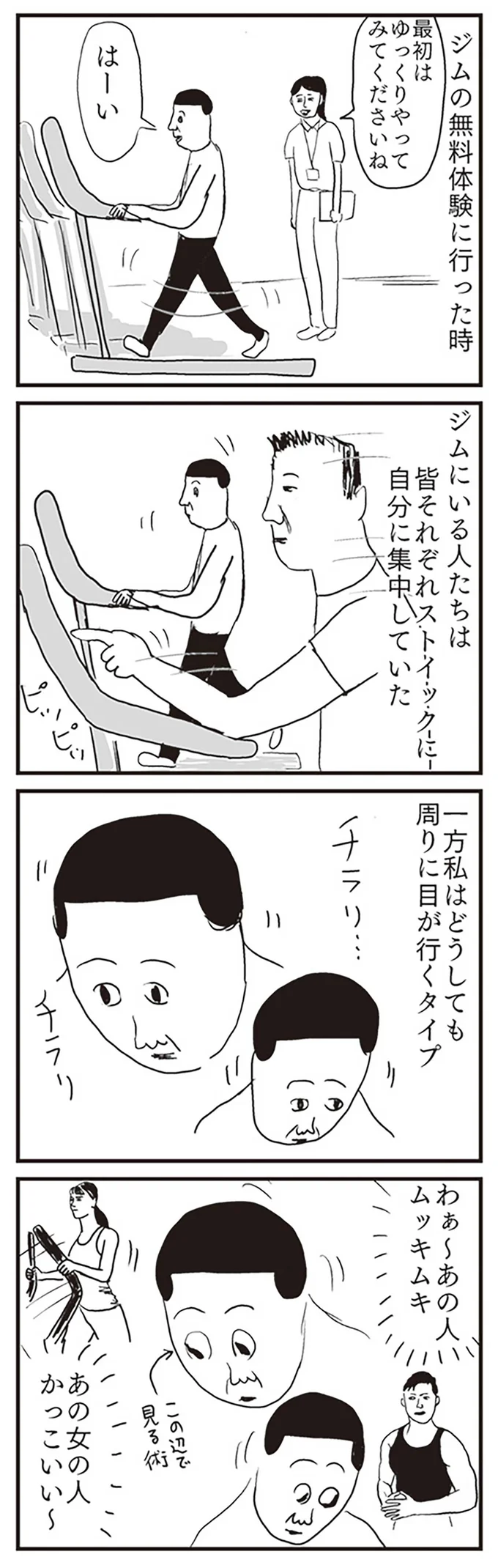 一方私はどうしても周りに目が行くタイプ