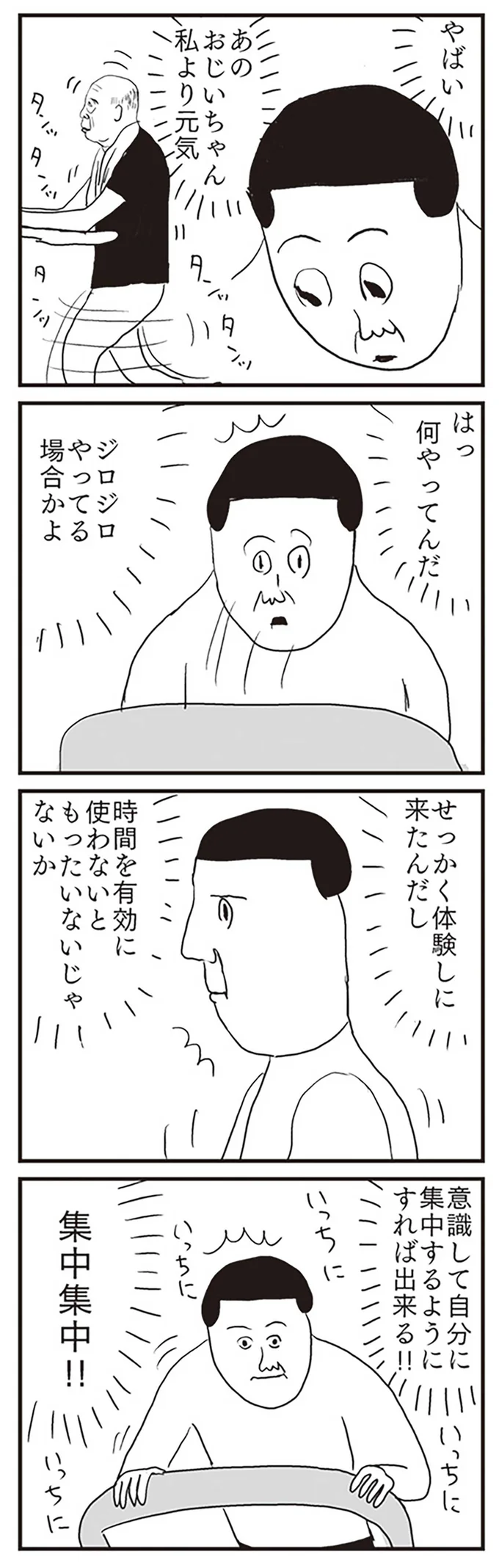 集中集中！！