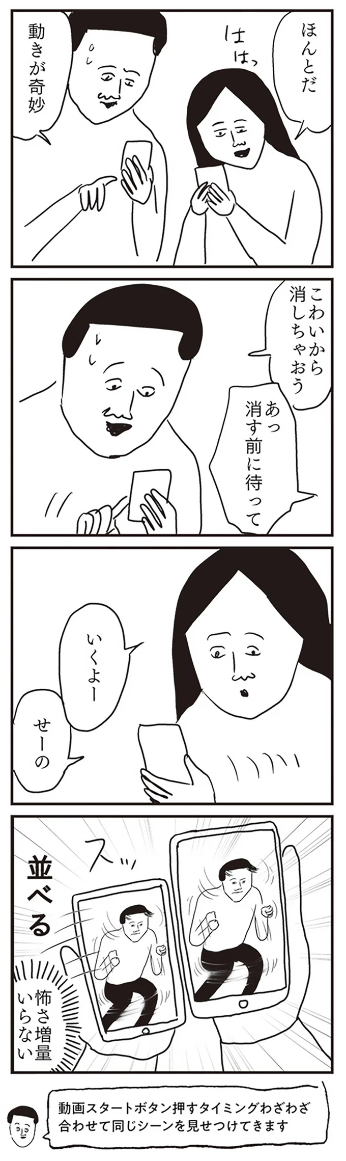 こわいから消しちゃおう