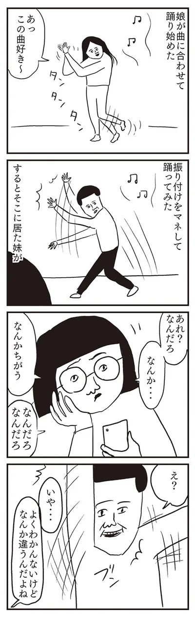 よくわかんないけど　なんか違うんだよね