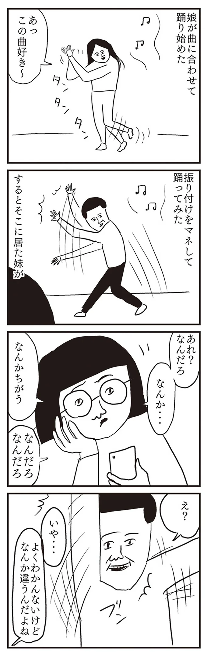 よくわかんないけど　なんか違うんだよね