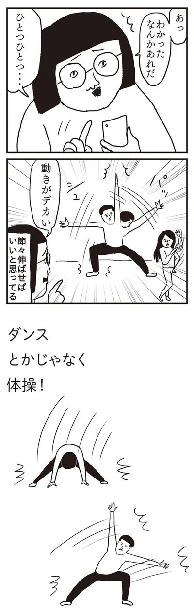 動きがデカい