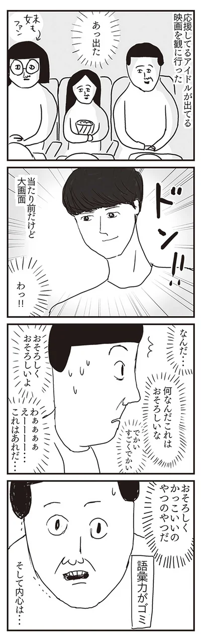 おそろしくかっこいいのやつのやつだ