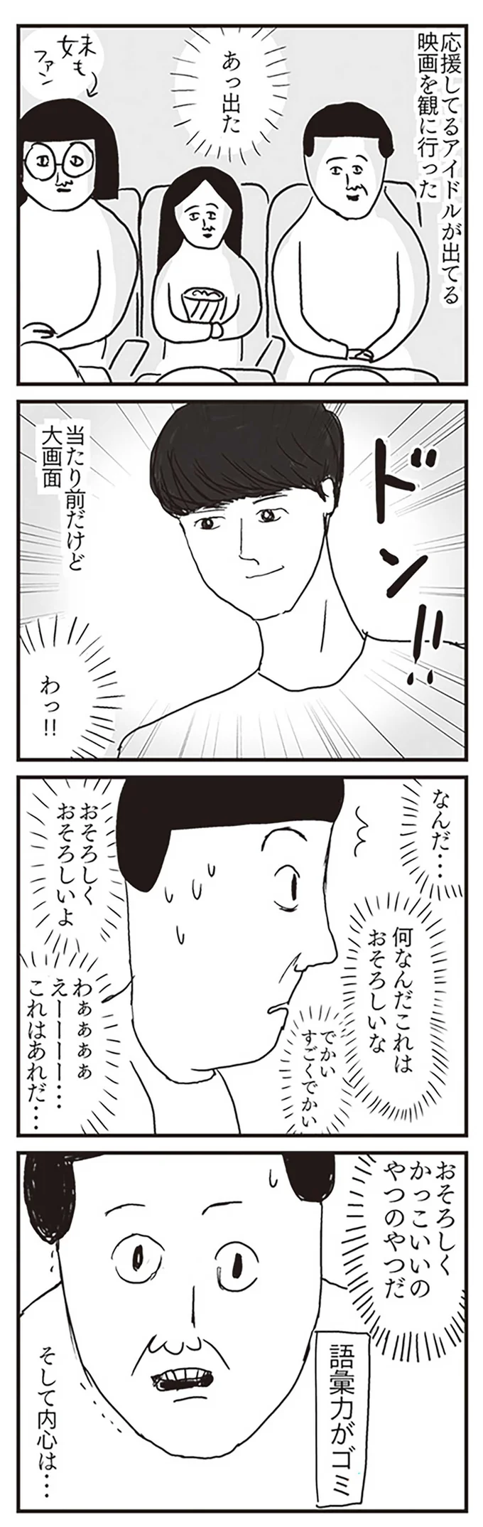 おそろしくかっこいいのやつのやつだ