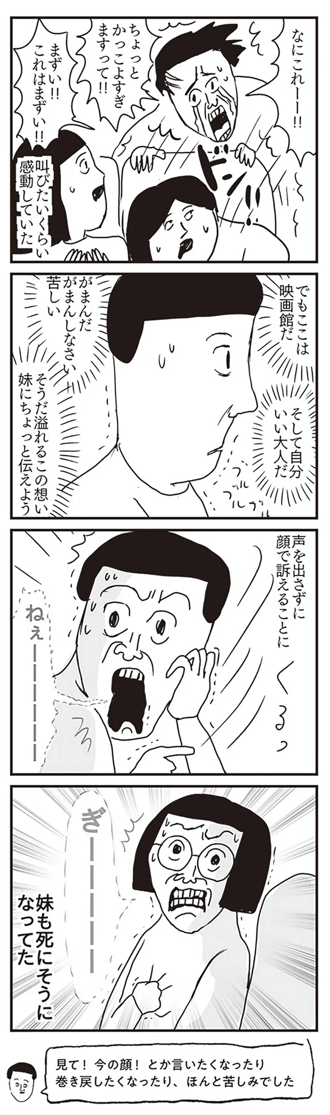 声を出さずに顔で訴えることに