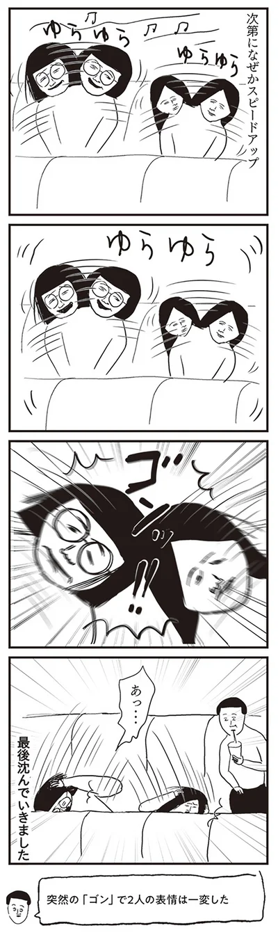 最後沈んでいきました
