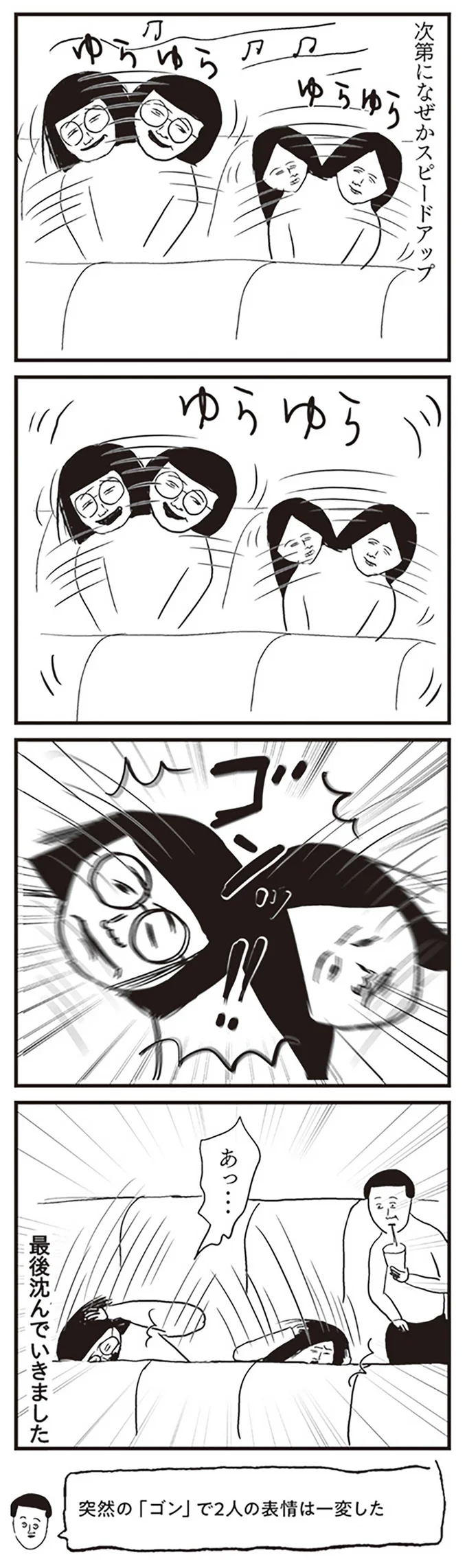 最後沈んでいきました