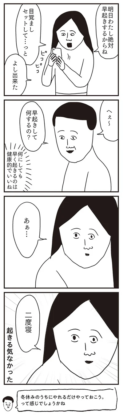 二度寝