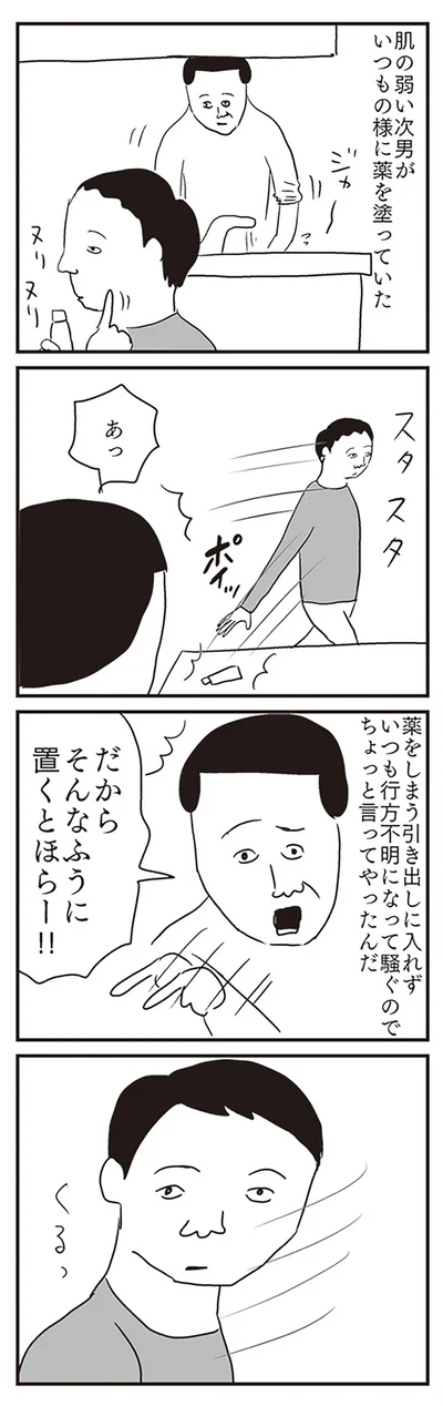だからそんなふうに置くとほらー！！