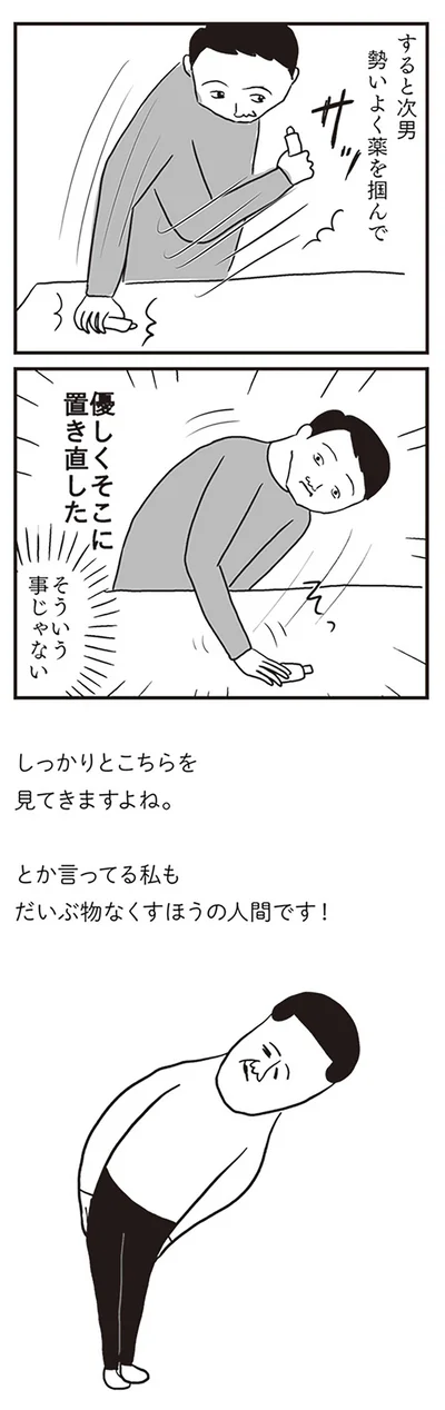 そういう事じゃない