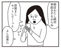 「明日わたし絶対早起きするからね」目覚ましをセットした娘が朝にしたいこと