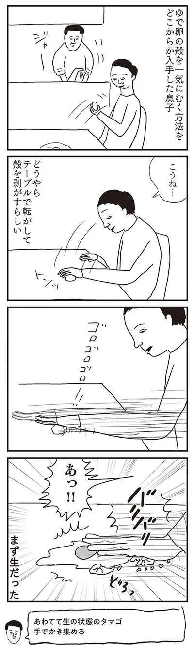 あっ！！