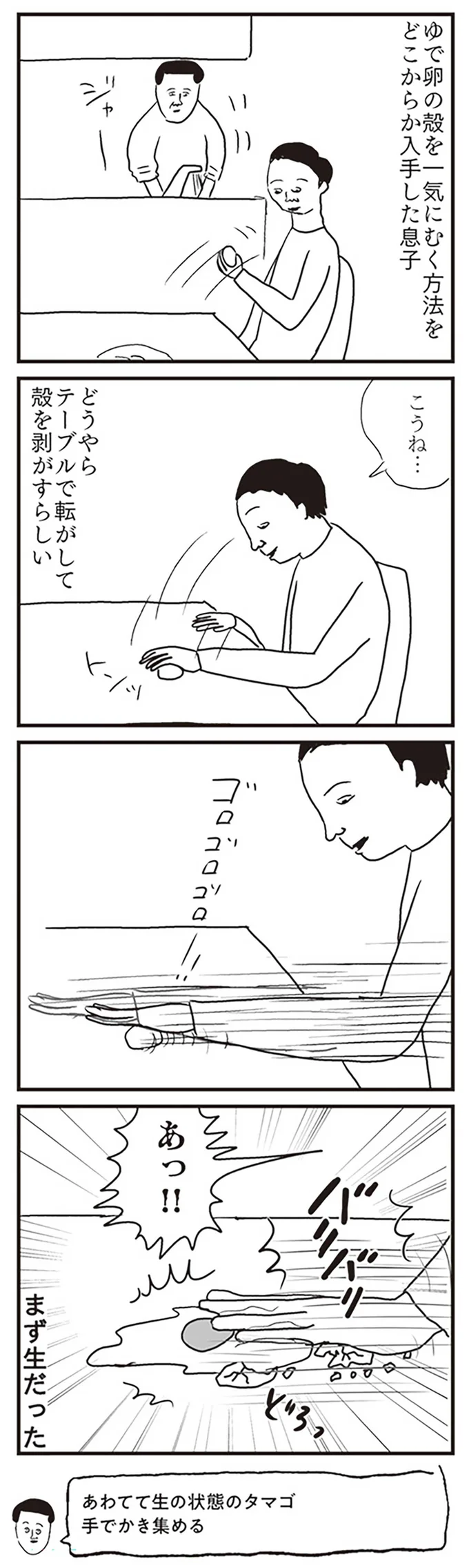 あっ！！