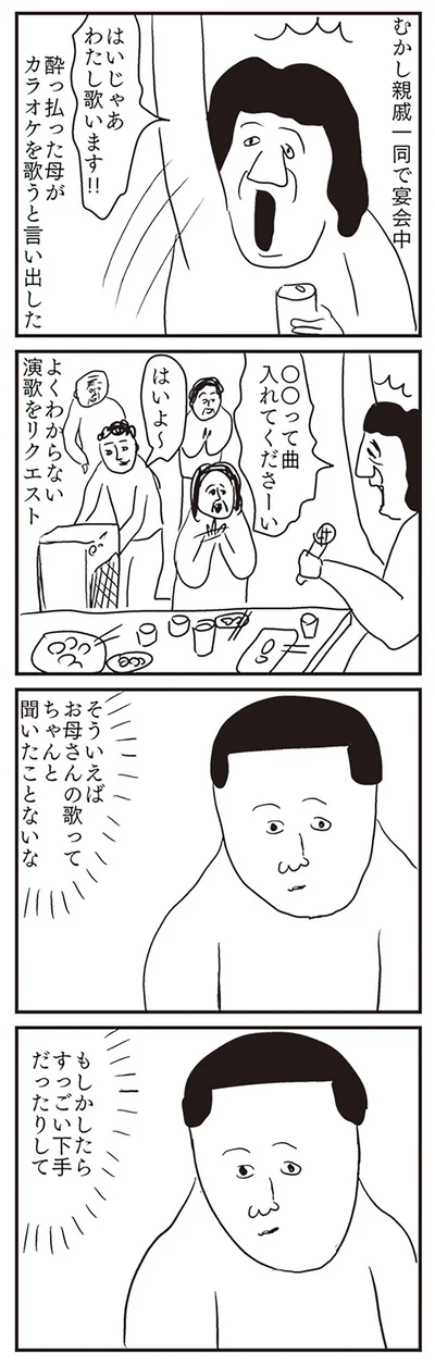 そういえばお母さんの歌ってちゃんと聞いたことないな