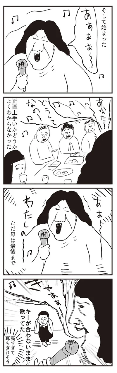 正直上手いかどうかよくわからなかった
