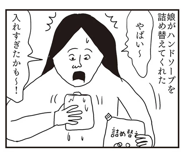 詰め替えであふれたハンドソープ。救済しようとしたら、あーーーー！！／凡人すたいる。 爆盛りスペシャルトッピング（10）