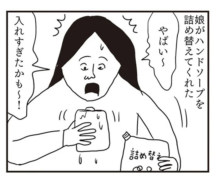 詰め替えであふれたハンドソープ。救済しようとしたら、あーーーー！！／凡人すたいる。 爆盛りスペシャルトッピング（10）