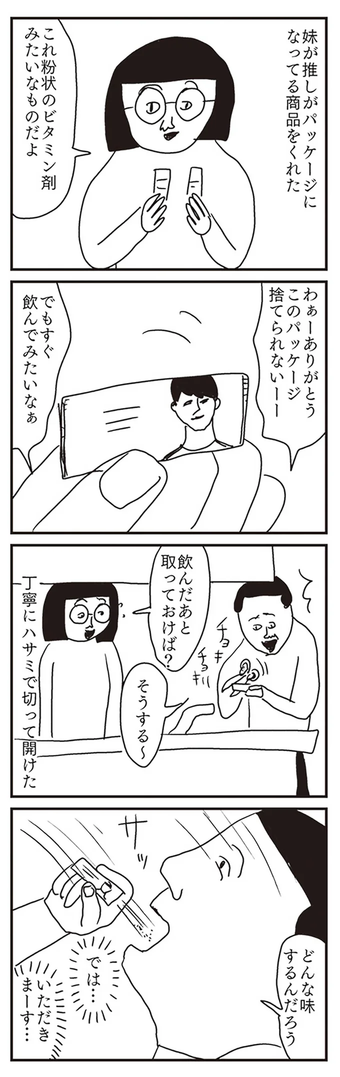 どんな味するんだろう