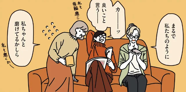 「まるで私たちのように」磨かれた宝石を前にしたマダムの自己肯定感にしびれる！／マダムたちのルームシェア（2）