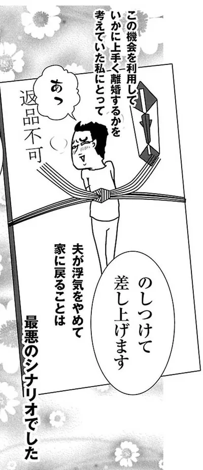 『慰謝料上手にとれるかな』より