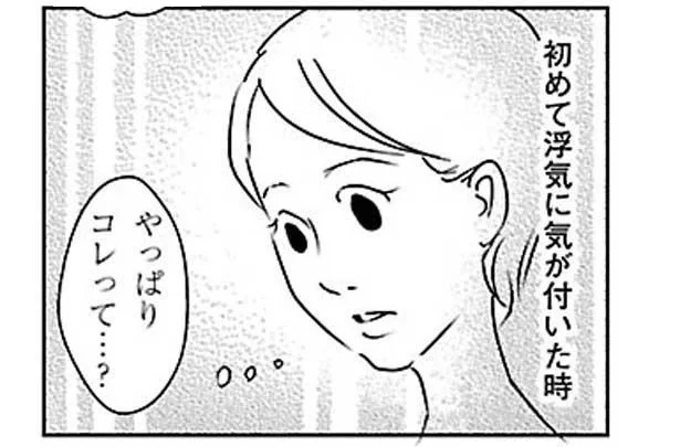 やっぱりコレって…?