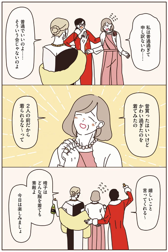 2人の前だから着られるな～って