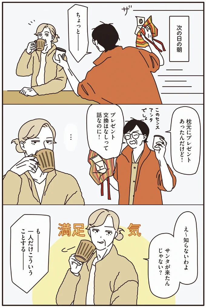 サンタが来たんじゃない？