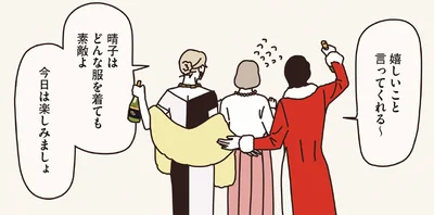 今日は楽しみましょ