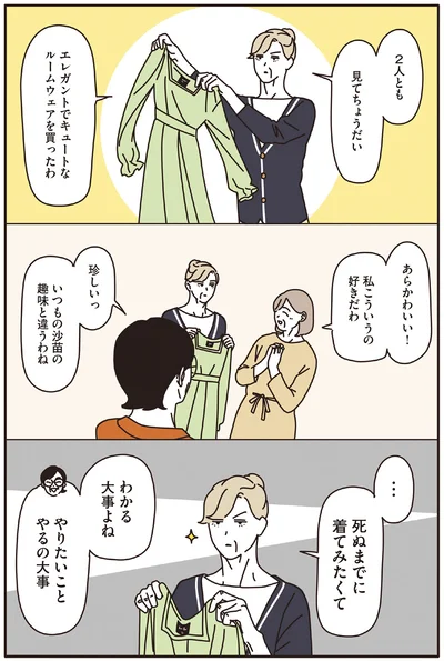 エレガントでキュートなルームウェアを買ったわ