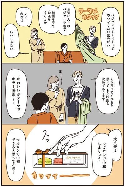 かわいいがテーマでホラー映画…？