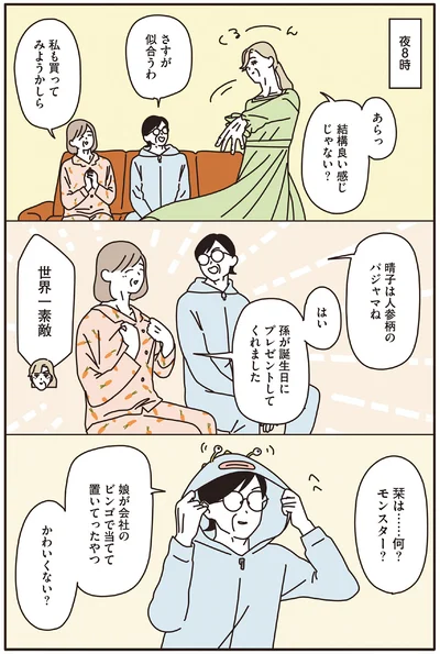 かわいくない？
