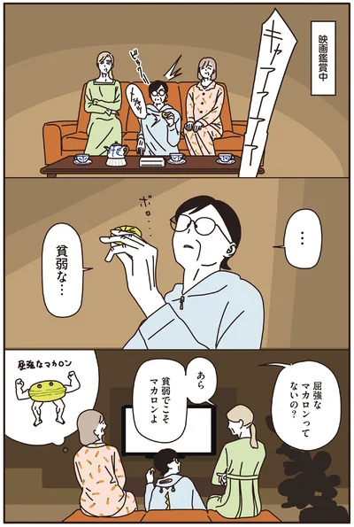 貧弱でこそマカロンよ